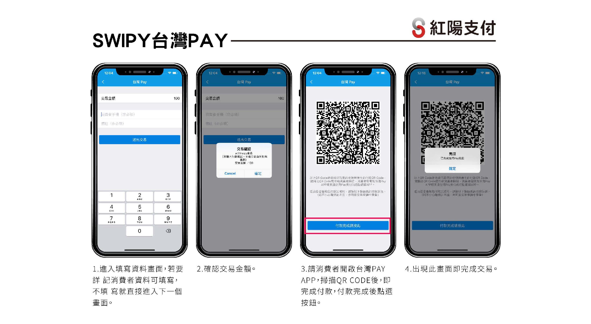 15台灣PAY.jpg