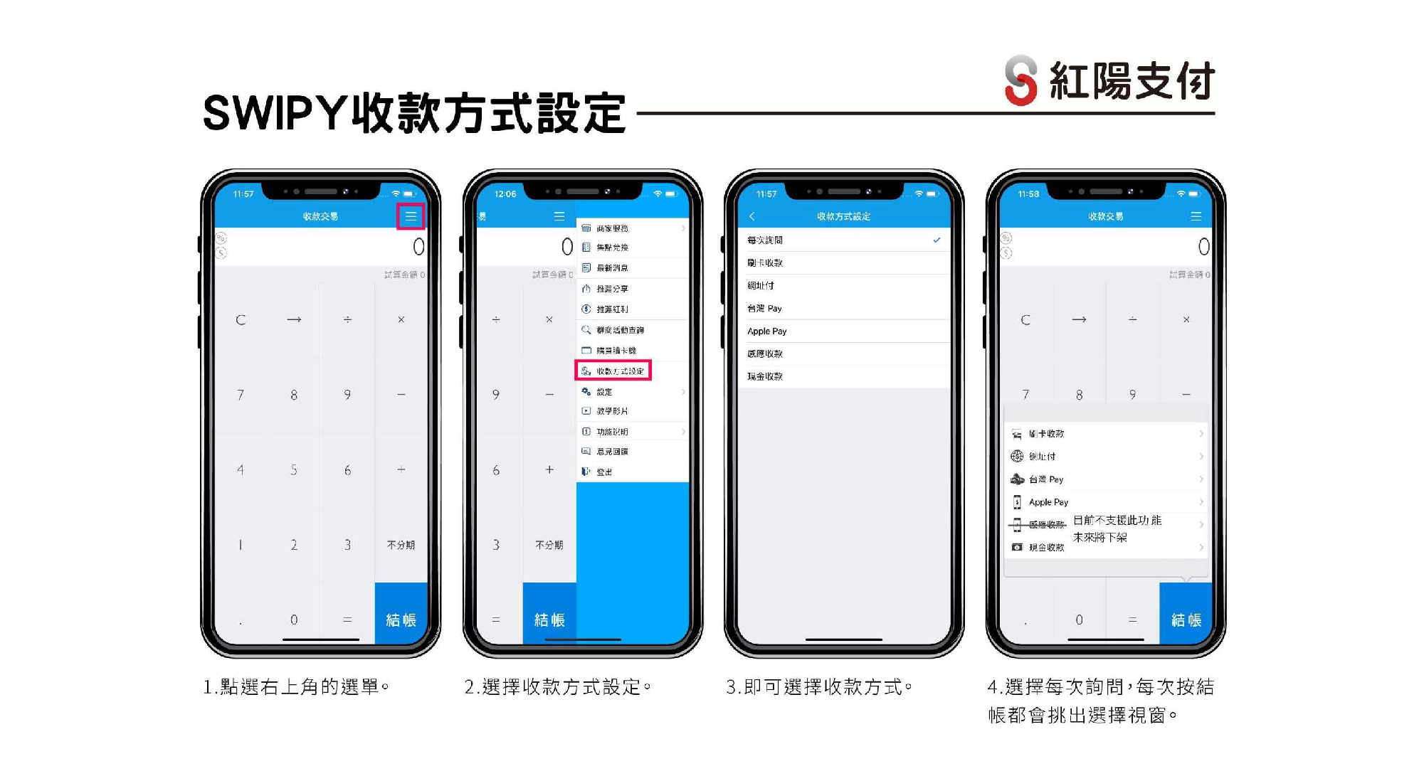 6收款方式設定.jpg