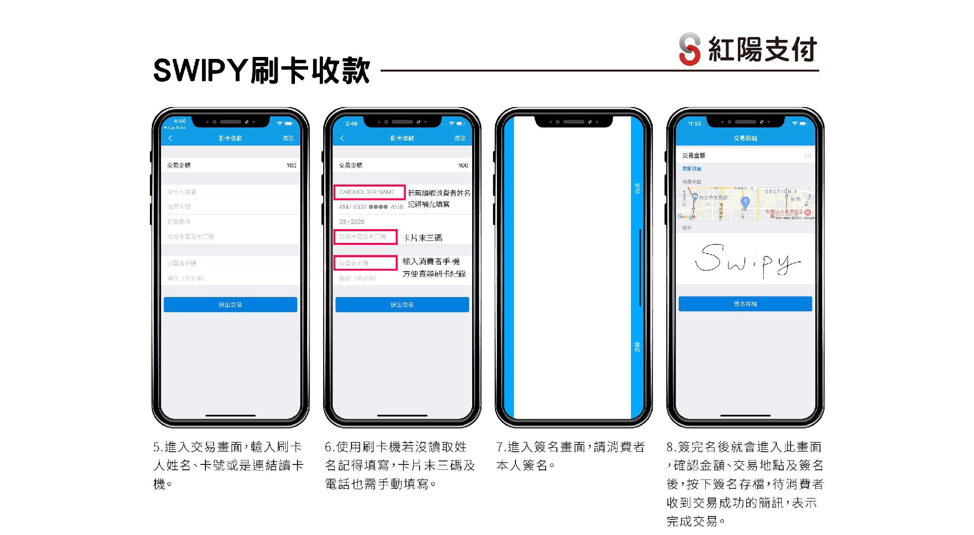 8刷卡收款.jpg